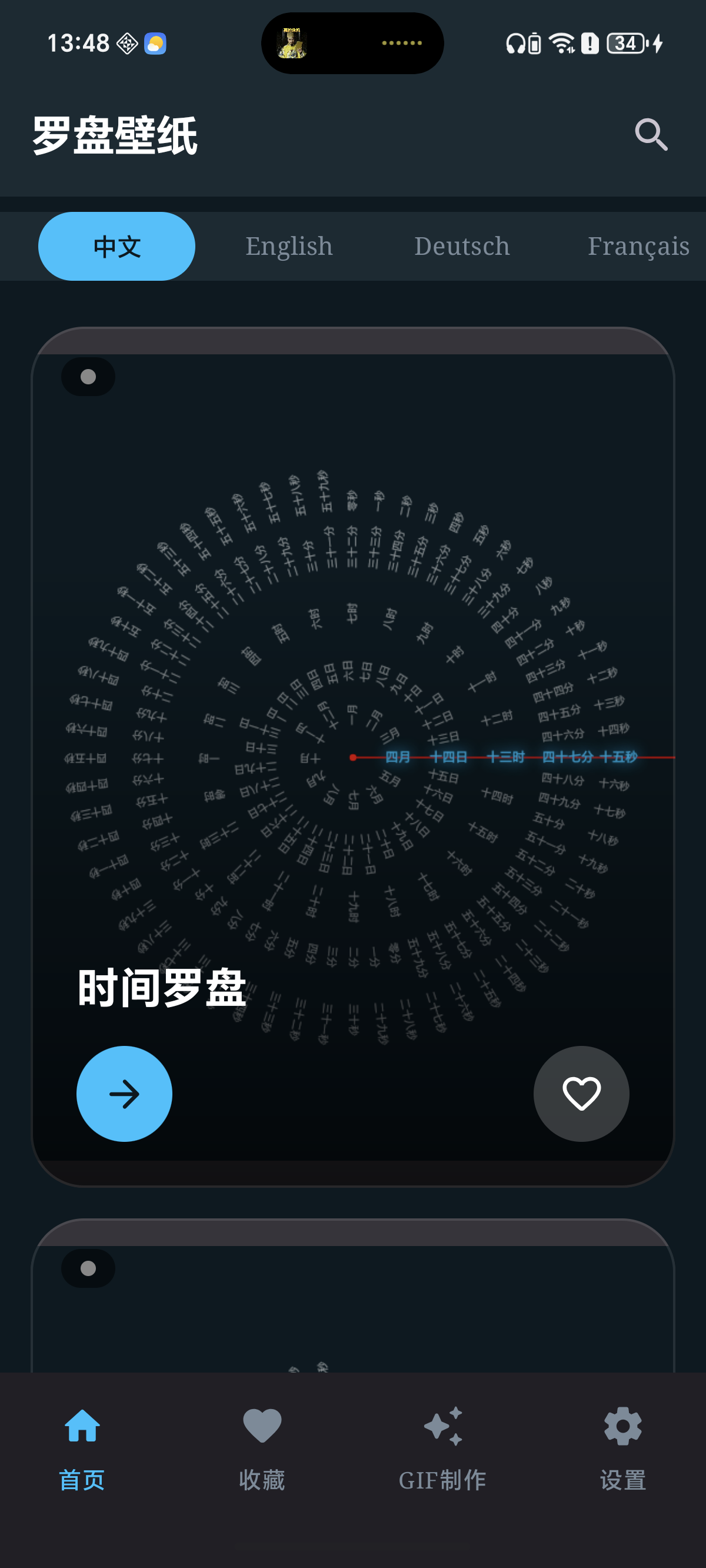 罗盘壁纸截图1